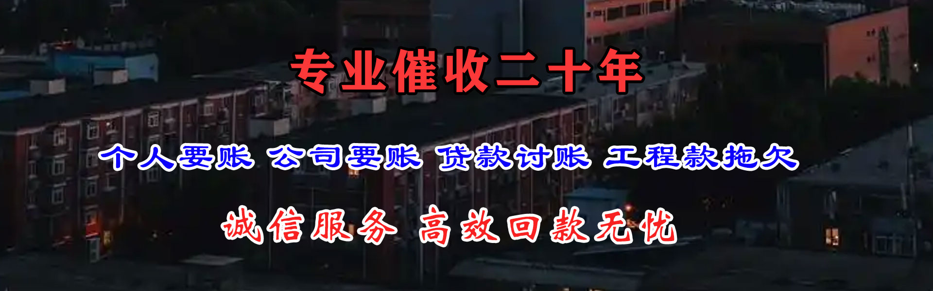 安丘收债公司